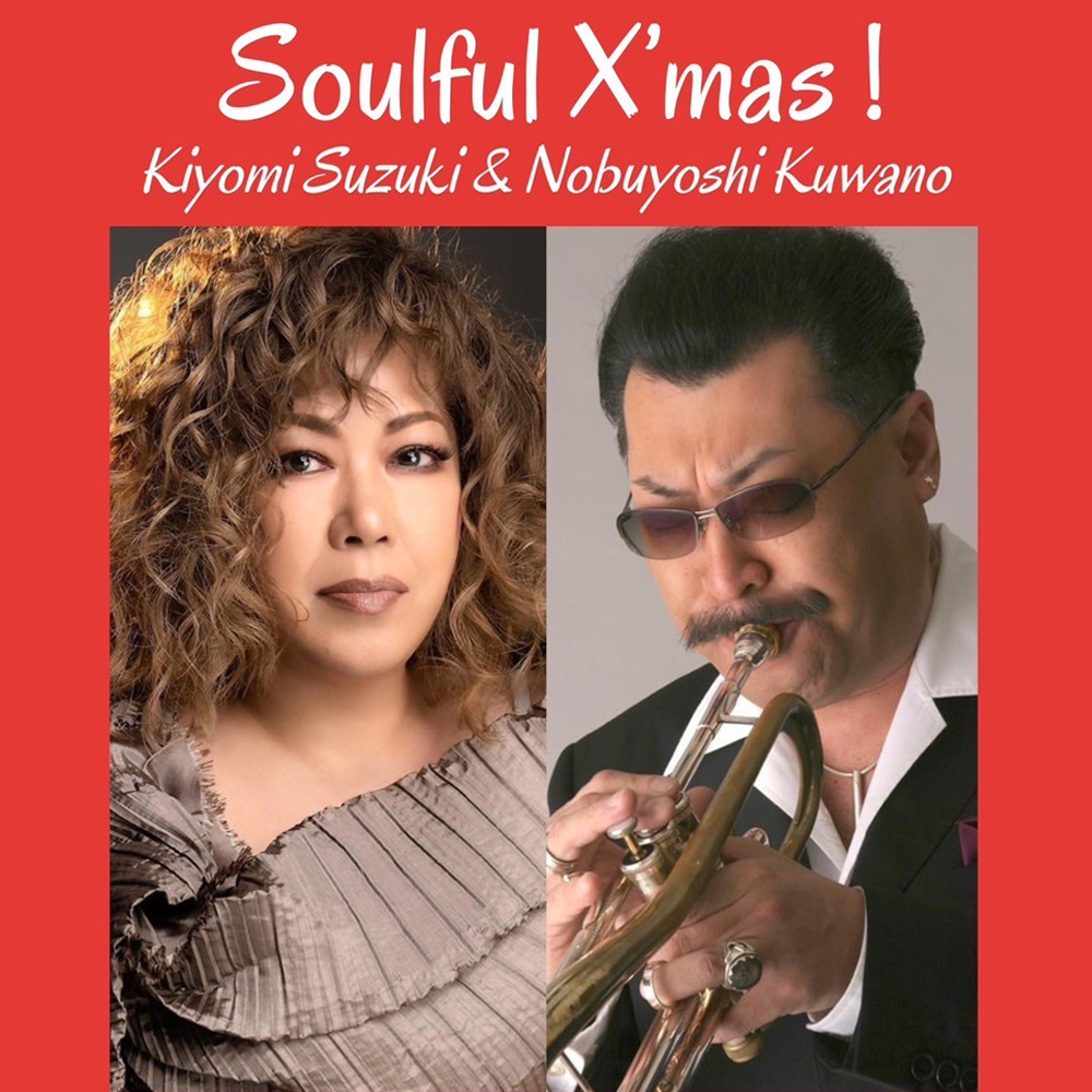 鈴木聖美with桑野信義 Soulful X’mas Night！【1部】
